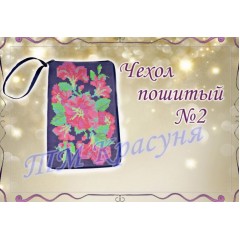 Зшита заготовка чохла на телефон під вишивку "Квіткова абстракція"