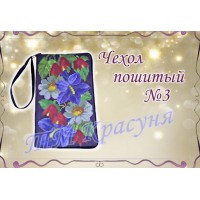 Зшита заготовка чохла на телефон під вишивку "Польові квіти"