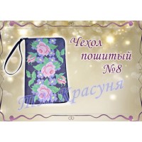 Зшита заготовка чохла на телефон під вишивку "Свіжість троянд"