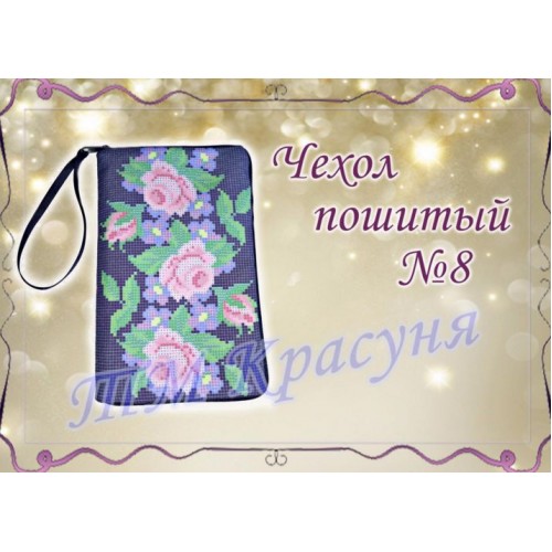 Зшита заготовка чохла на телефон під вишивку "Свіжість троянд"