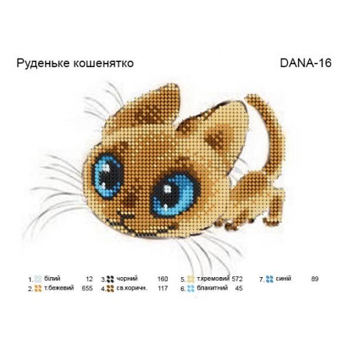 Схема для вишивки бісером "Руденьке кошенятко"