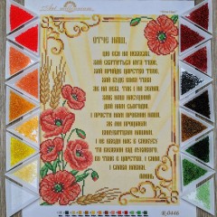 N-0446 Молитва Отче Наш А3. Набір з бісером