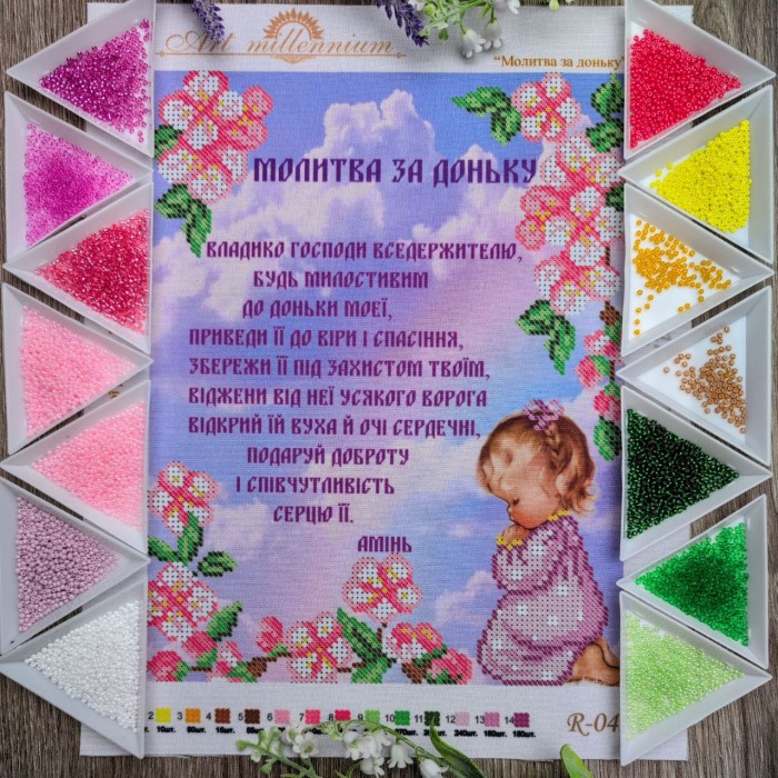 N-0456 Молитва за доньку А4. Набір для вишивки бісером