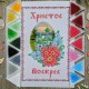 NPRD-01 Дитячий великодній рушник. Набір з бісером