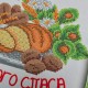 NSRD-03 Дитячий спасівський рушник. Набір з бісером