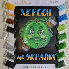 NW-0670 Херсон - це Україна! Набір з бісером
