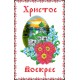 PRD-01 Дитячий великодній рушник