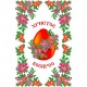PRD-03 Дитячий великодній рушник