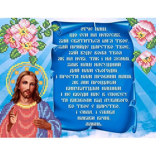 R-0450 Молитва Отче Наш (горизонтальна) А4