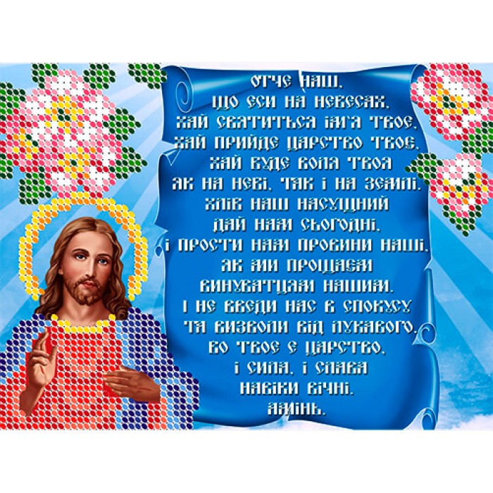R-0451 Молитва Отче Наш (горизонтальна) А5. Схема для вишивки бісером