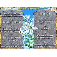 R-0454 Десять Божих Заповідей А5