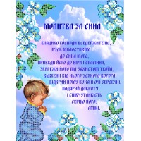 R-0459 Молитва за сина А4