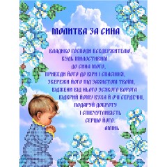 R-0459 Молитва за сина А4
