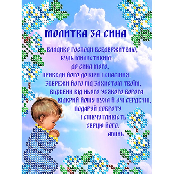 R-0460 Молитва за сина А5. Схема для вишивки бісером