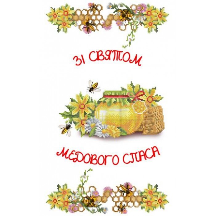 SR-02 - Зі святом медового Спаса! Рушник під вишивку