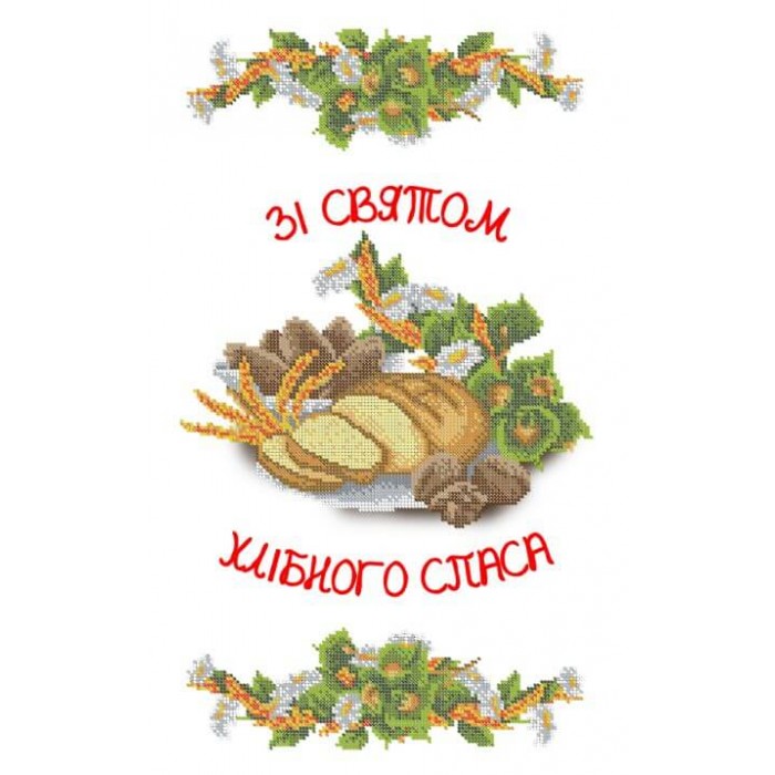 SR-03 - Зі святом хлібного Спаса! Рушник під вишивку