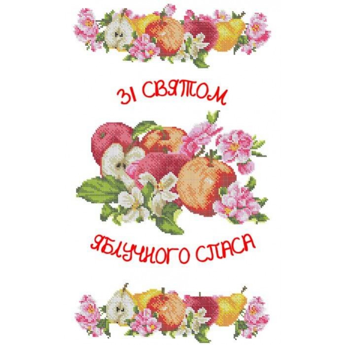 SR-04 - Зі святом яблучного Спаса! Рушник під вишивку