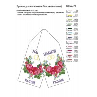 Заготовка весільного рушника "Навіки разом"