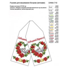 Заготовка весільного рушника для вишивки "Лебединої вірності"
