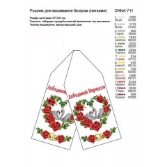 Заготовка весільного рушника "Лебединой верности"