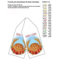 Заготовка весільного рушника для вишивки "Хліб і сіль"