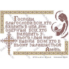 Схема для вишивки бісером "Молитва дому (укр)"