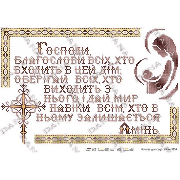Схема для вишивки бісером "Молитва дому (укр)"