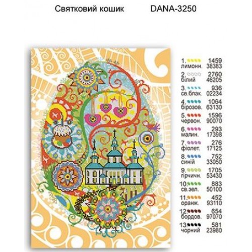 Схема для вишивки бісером "Святковий кошик"