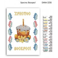 Схема для вишивки бісером "Христос Воскрес!"