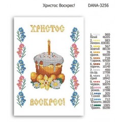Схема для вишивки бісером "Христос Воскрес!"