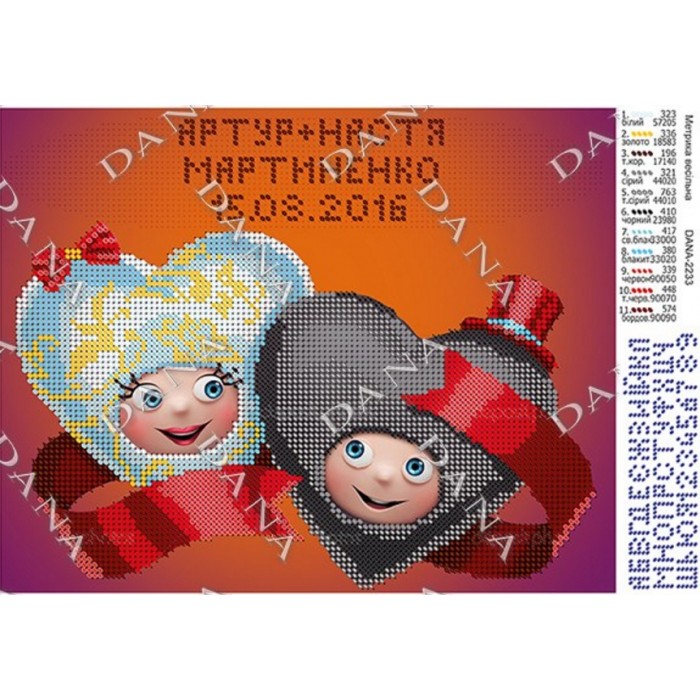 Схема для вишивки бісером "Метрика весільна"