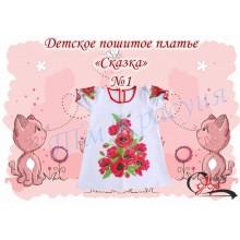 Пошита заготовка дитячого платтячка "Пишні маки" (червоні)