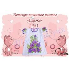 Пошита заготовка дитячого платтячка "Пишні фіолетові квіти"