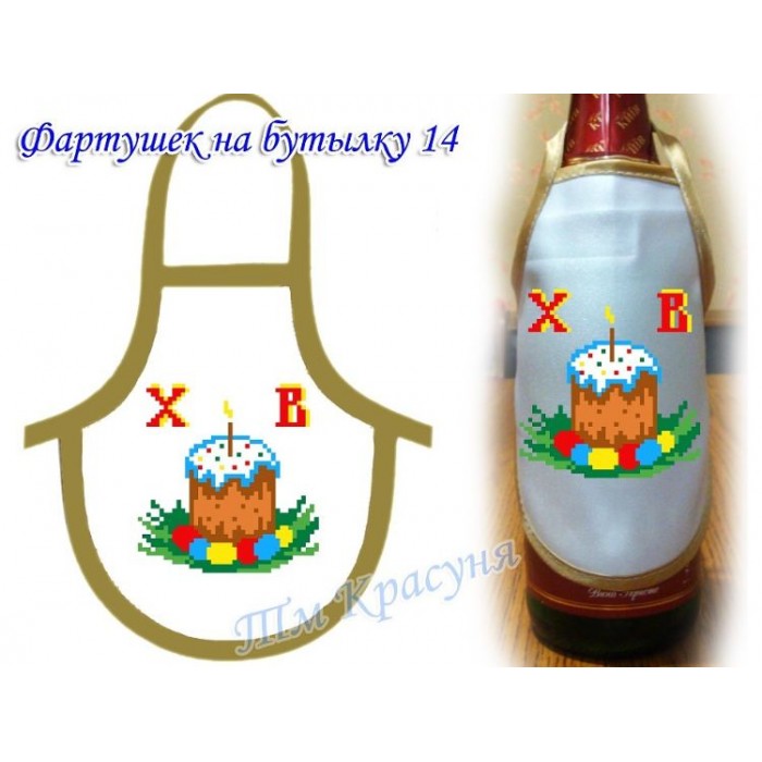 Фартух на бутилку під вишивку бісером "ХВ"