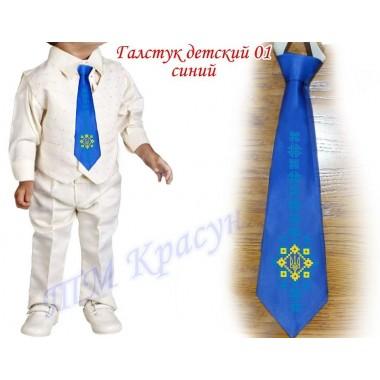 Заготовка дитячого галстука під вишивку бісером "Тризуб" (синій)