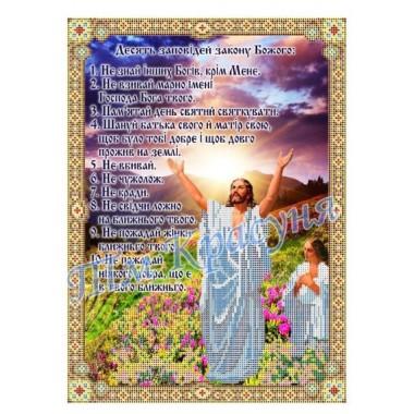 Схема для вишивки бісером "10 заповедей от Бога!"