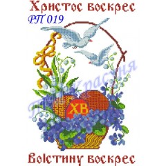 Заготовка пасхального рушника під вишивку бісером "Кошик ХВ"