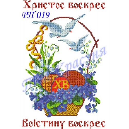 Заготовка пасхального рушника під вишивку бісером "Кошик ХВ"