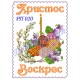 Заготовка пасхального рушника під вишивку бісером "Христос Воскрес" (композиція) РП-020