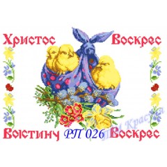 Заготовка пасхального рушника під вишивку бісером "Свято Пасхи"