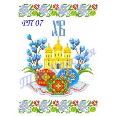 Заготовка пасхального рушника під вишивку бісером "ХВ"