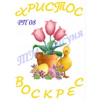 Заготовка пасхального рушника під вишивку бісером "Христос Воскрес" РП-08