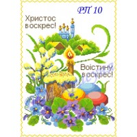 Заготовка пасхального рушника під вишивку бісером "Христос Воскрес! Воістину Воскрес!"