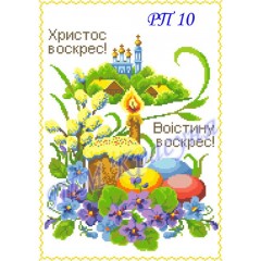 Заготовка пасхального рушника під вишивку бісером "Христос Воскрес! Воістину Воскрес!"