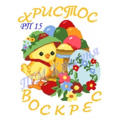 Заготовка пасхального рушника під вишивку бісером "Ципля"