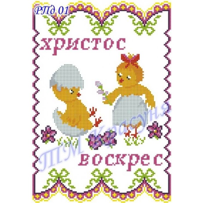 Заготовка дитячого пасхального рушника під вишивку "Веселі курчата"