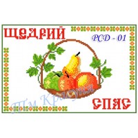Заготовка дитячого рушника на свято Спаса під вишивку "Святкова корзина"