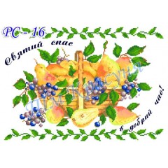 Заготовка рушника на свято Спаса під вишивку "Святий Спас в добрий час!"