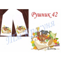 Заготовка рушника під вишивку "Мудра сова"
