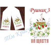 Заготовка рушника під вишивку "Лелеки"